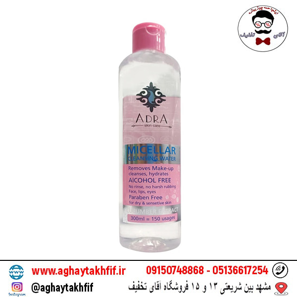 تونیک پاک کننده آرایش برای پوست خشک و حساس آدرا