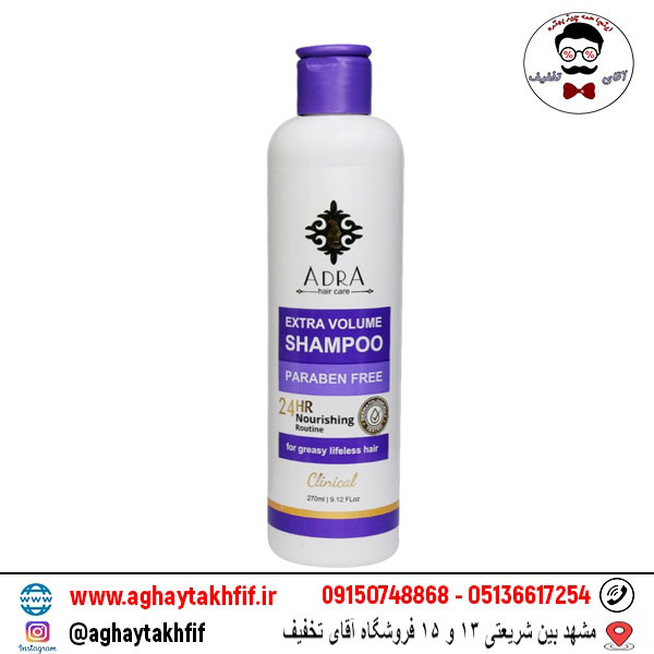 شامپو حجم دهنده آدرا مناسب موهای چرب و خشک 200 میل