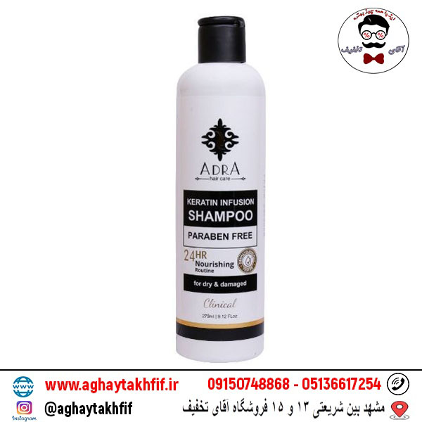 شامپو کراتین موی خشک و آسیب دیده آدرا 270 میلی لیتر