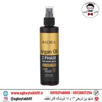 اسپره دوفاز آدرا حاوی روغن آرگان 200میل