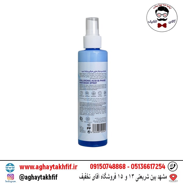 ماسک مو دوفاز آدرا حاوی هیالورونیک اسید