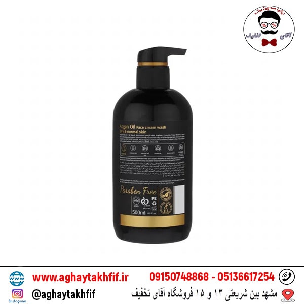 ژل شستشوی صورت پوست خشک و نرمال آدرا حاوی روغن آرگان