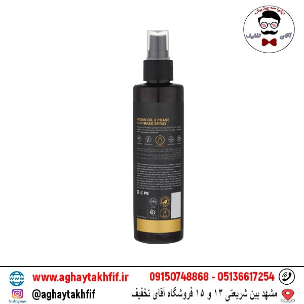 اسپره دوفاز آدرا حاوی روغن آرگان 200میل