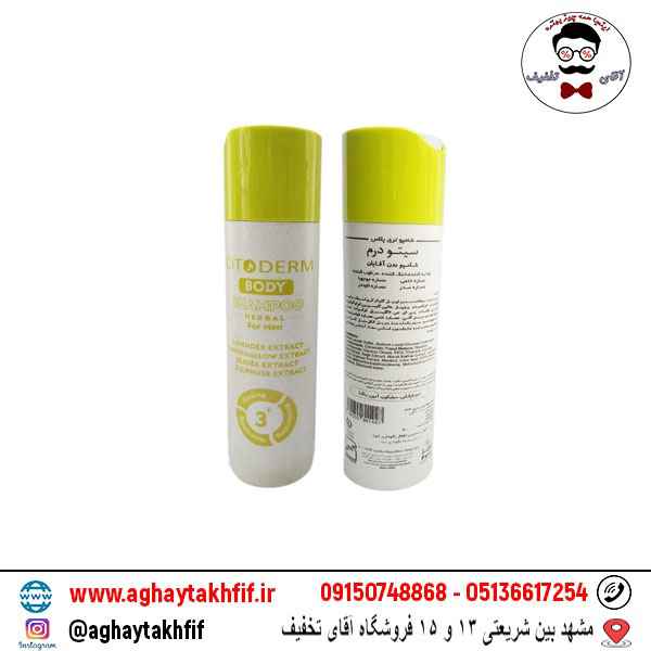 شامپو بدن آقایان تری پلاس سیتودرم
