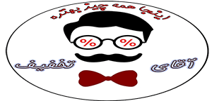 فروشگاه آقای تخفیف