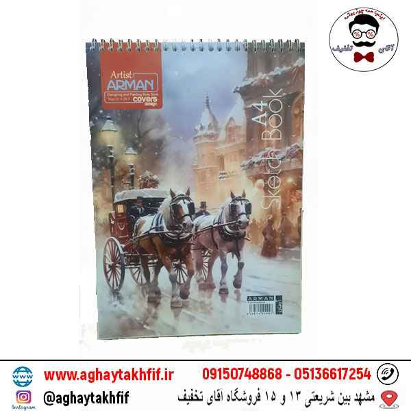 دفتر طراحی آرمان a4 طرح کالسکه