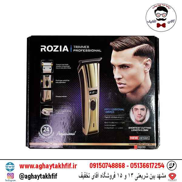 ماشین اصلاح روزیا hq233