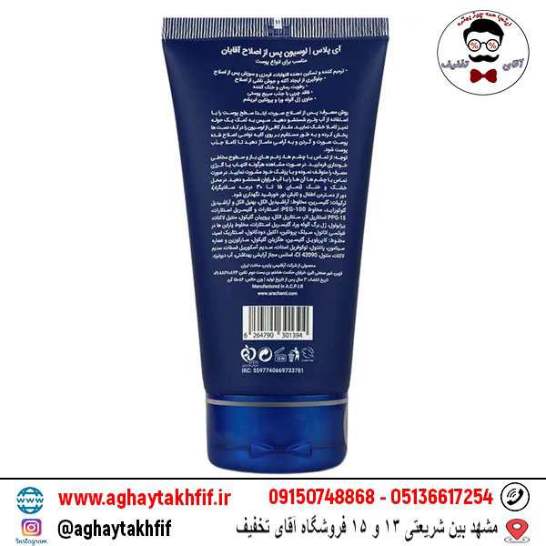 لوسیون پس از اصلاح آقایان آی پلاس