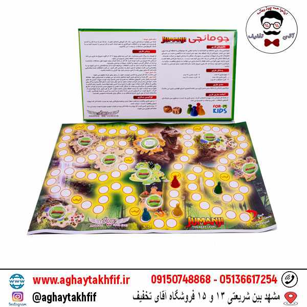 بازی فکری جومانجی بزرگ آریانا