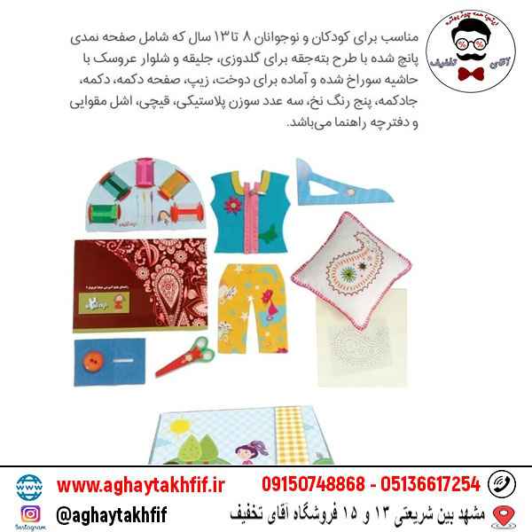 بازی فکری خیاط کوچولو شماره 2