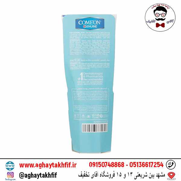 کرم مرطوب کننده مخصوص پوست خشک کامان