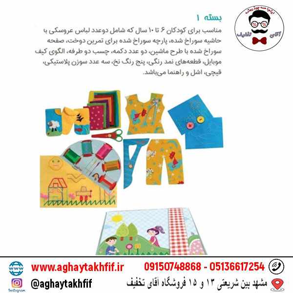 بازی فکری خیاط کوچولو شماره ۱