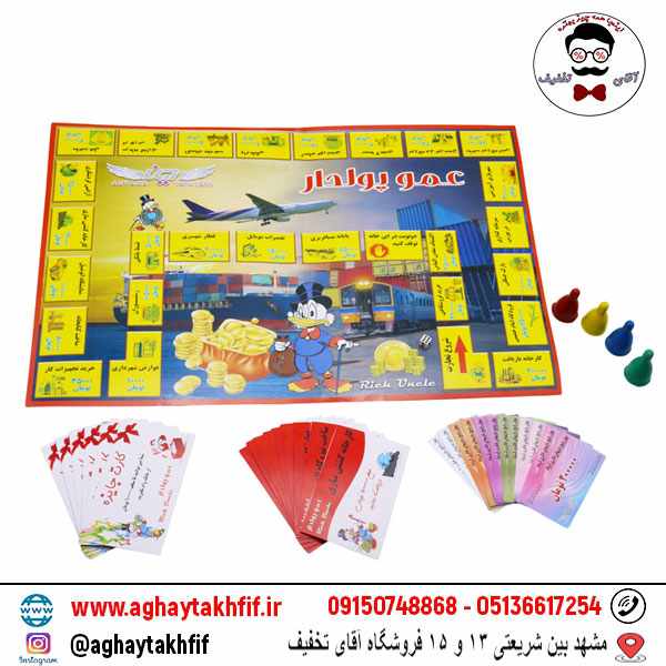 بازی فکری عمو پولدار آریانا