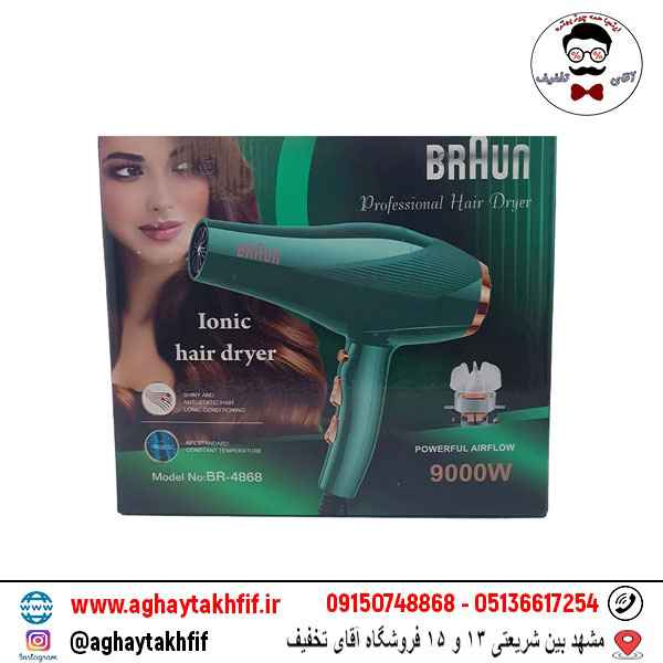 سشوار براون مدل BR-4868