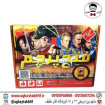 بازی فکری فتح پرچم