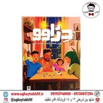 بازی فکری دژاوو