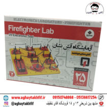 آزمایشگاه آتش نشان