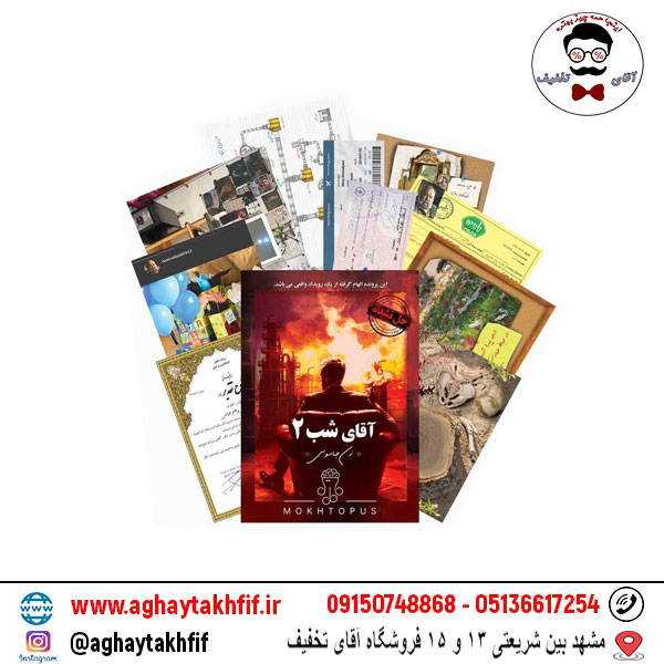 پرونده جنایی آقای شب 2