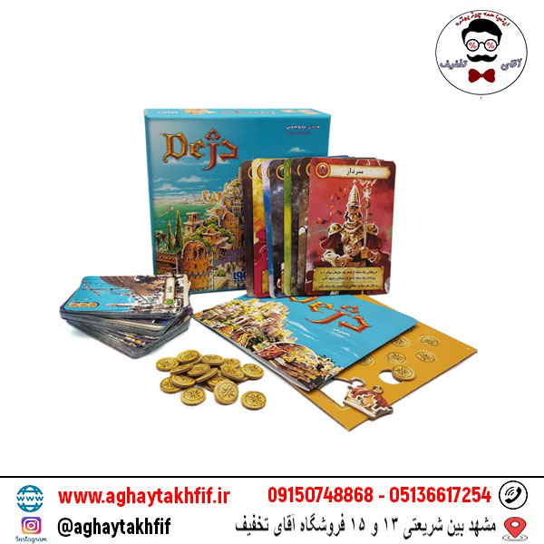 بازی فکری دژ