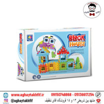 خانه بلوکی 58 تکه