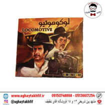 بازی لوکوموتیو