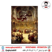 پرونده ضیافت مرگ