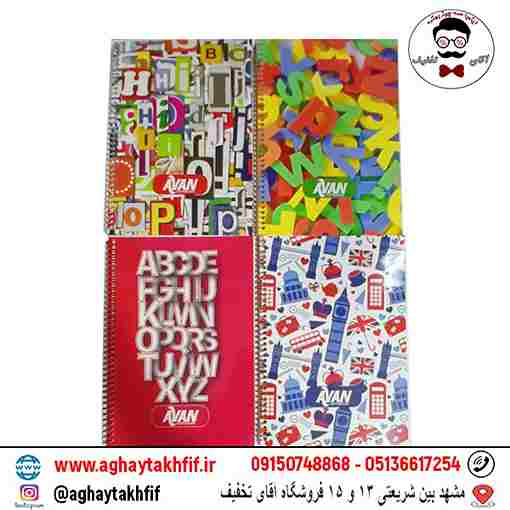 دفتر 50 برگ 4 خط آوان