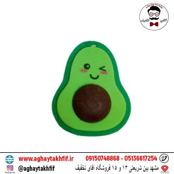پاک کن آواکادو