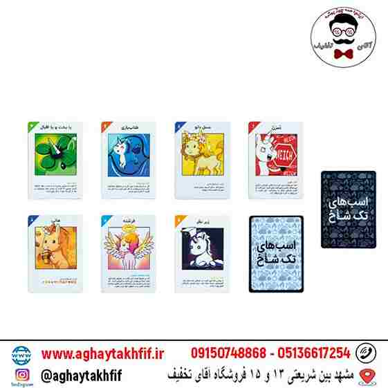 اسب های تک شاخ