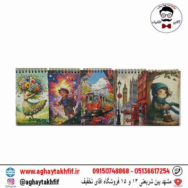 دفترچه تودو لیست آوان