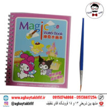 یادداشت جادویی آبرنگ