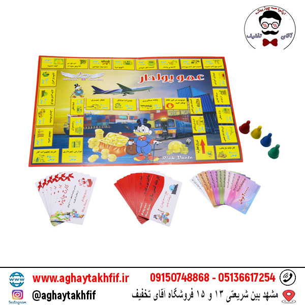 بازی عمو پولدار