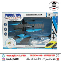 هلیکوپتر سنسوری