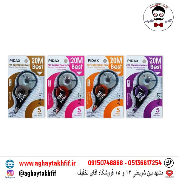 غلط گیر نواری PIDAX