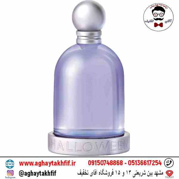عطر گرمی هالوین