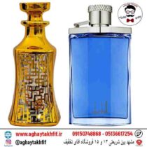 عطر گرمی دانهیل دیزایر بلو