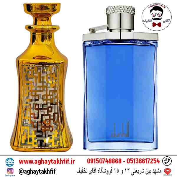 عطر گرمی دانهیل دیزایر بلو
