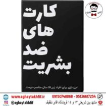 کارتهای ضد بشریت