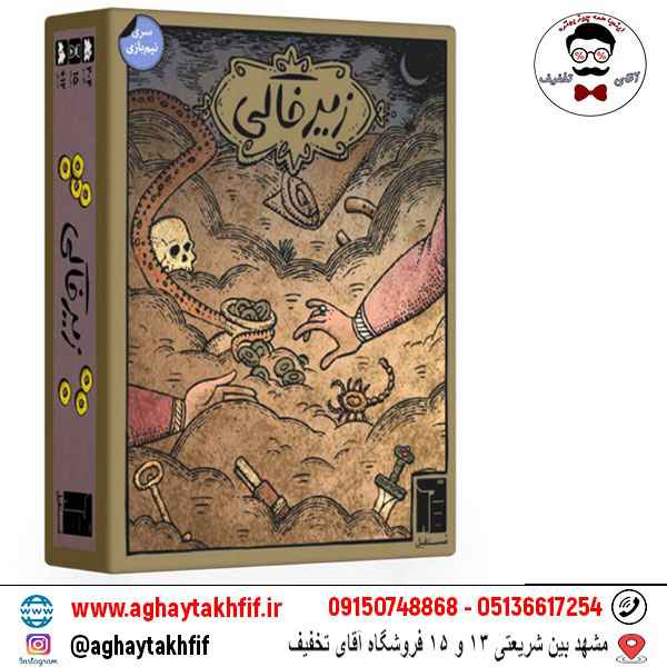 بازی کارتی زیر خاکی