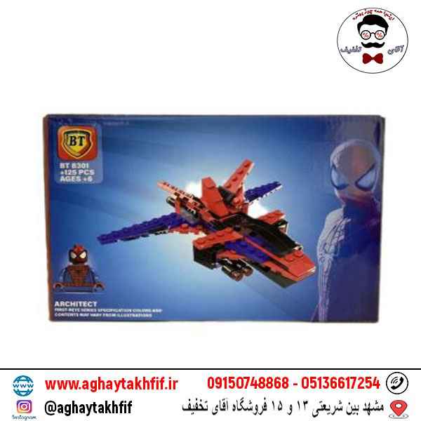 لگو بی تی اسپایدرمن 8301