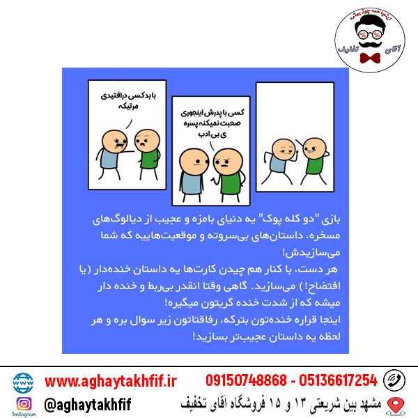 بازی فکری دو کله پوک