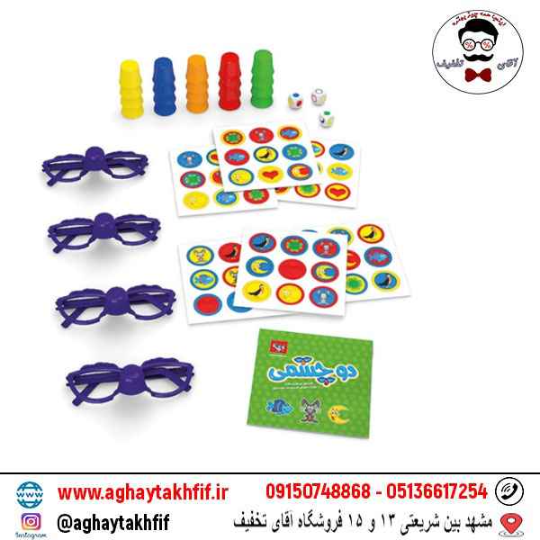 بازی دو چشمی