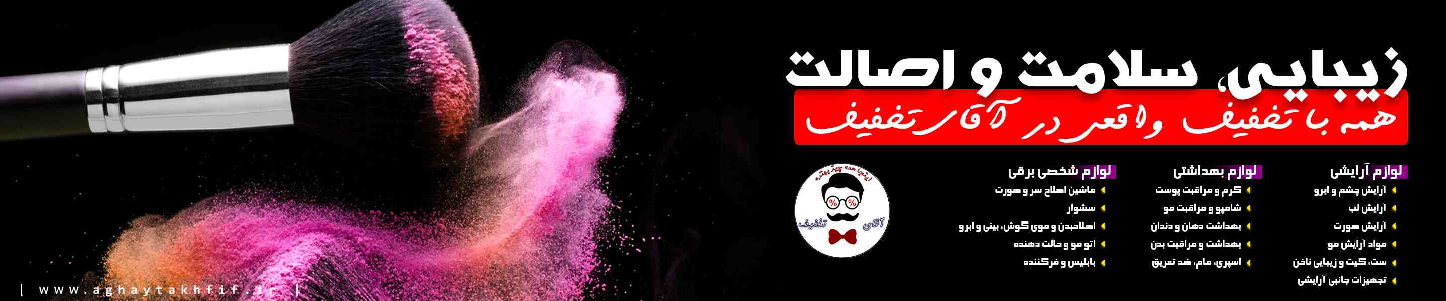 بنر آرایشی بهداشتی